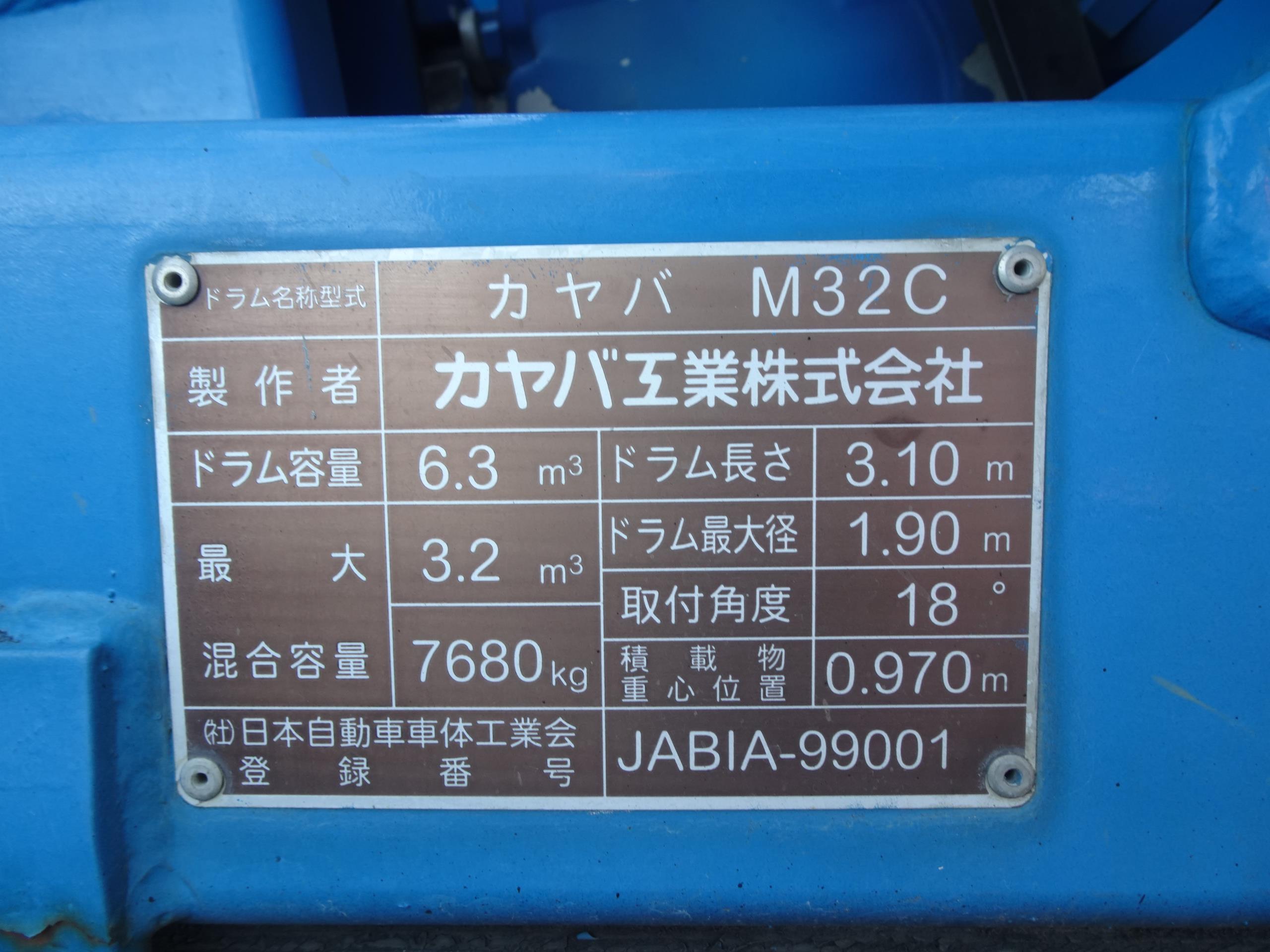日野増トンミキサー車3.2立米／カヤバ